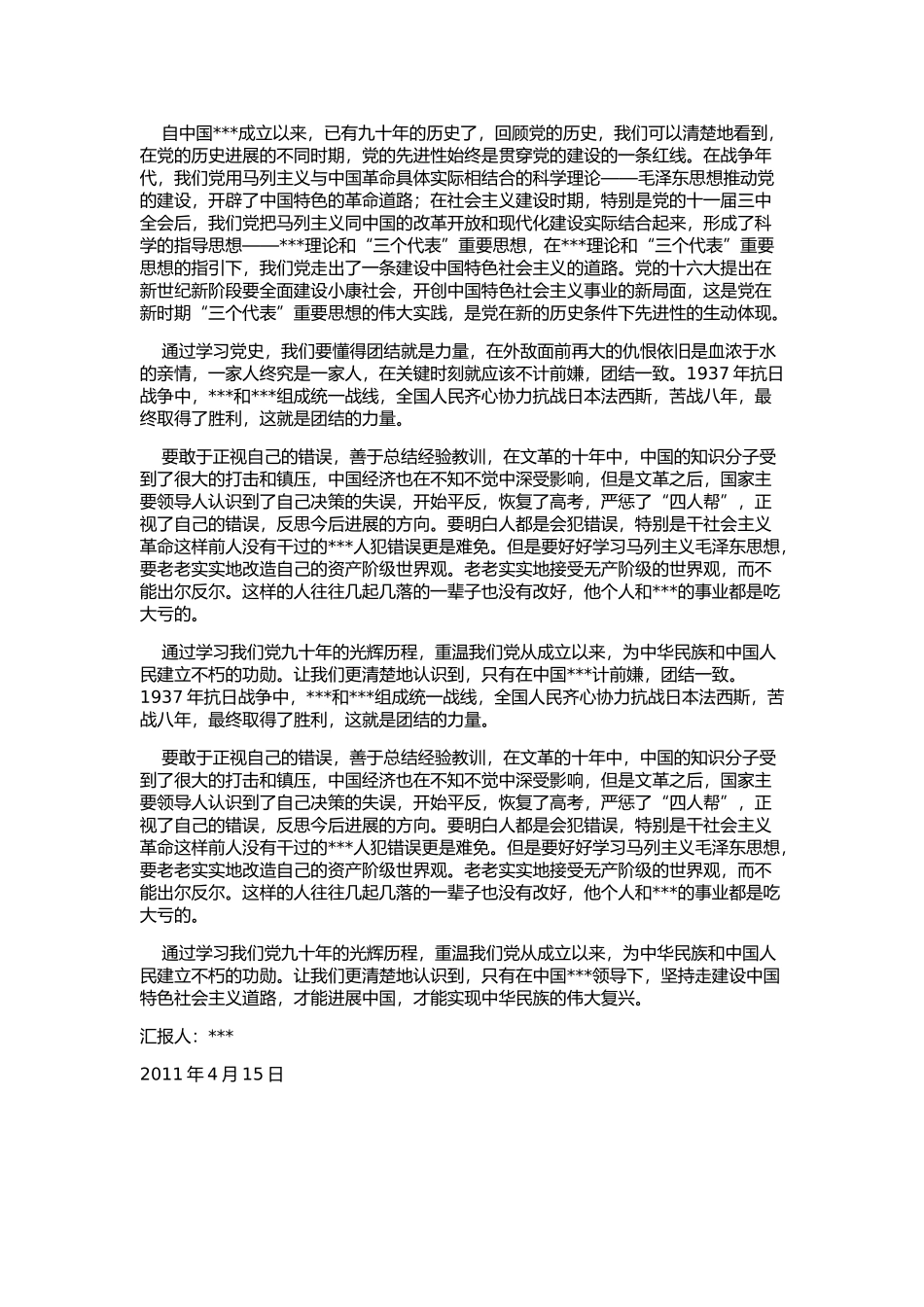 大学生入党积极分子思想汇报范文大全_第2页