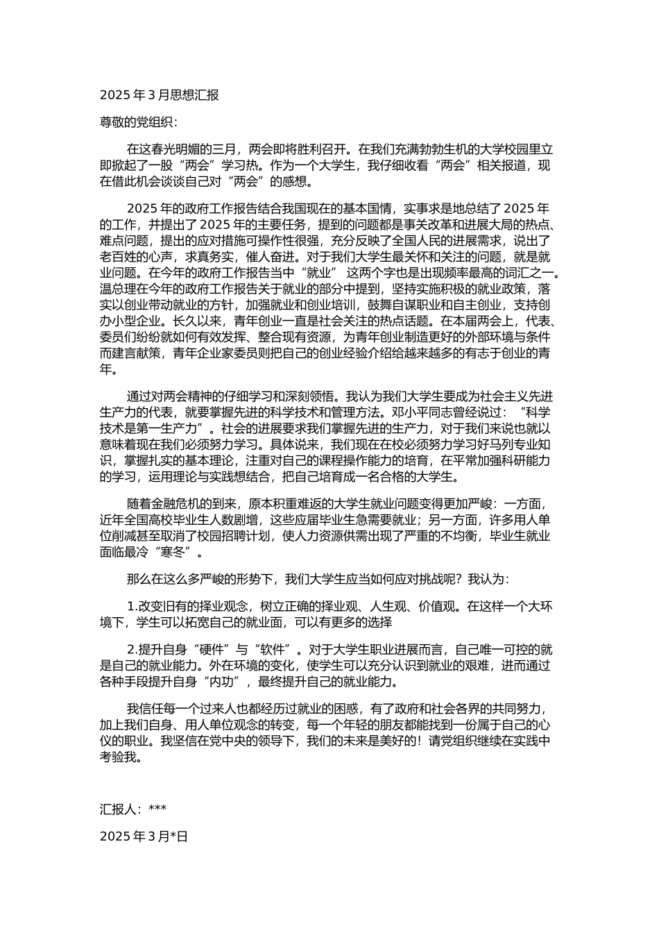 大学生入党积极分子思想汇报范文大全_第3页