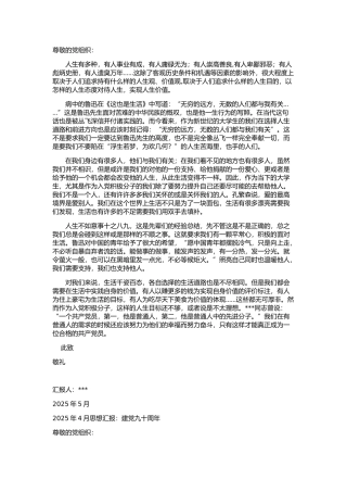 大学生入党积极分子思想汇报范文大全