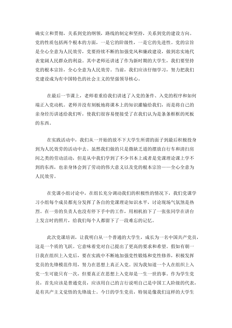 大学生党校学习总结范文三篇_第2页