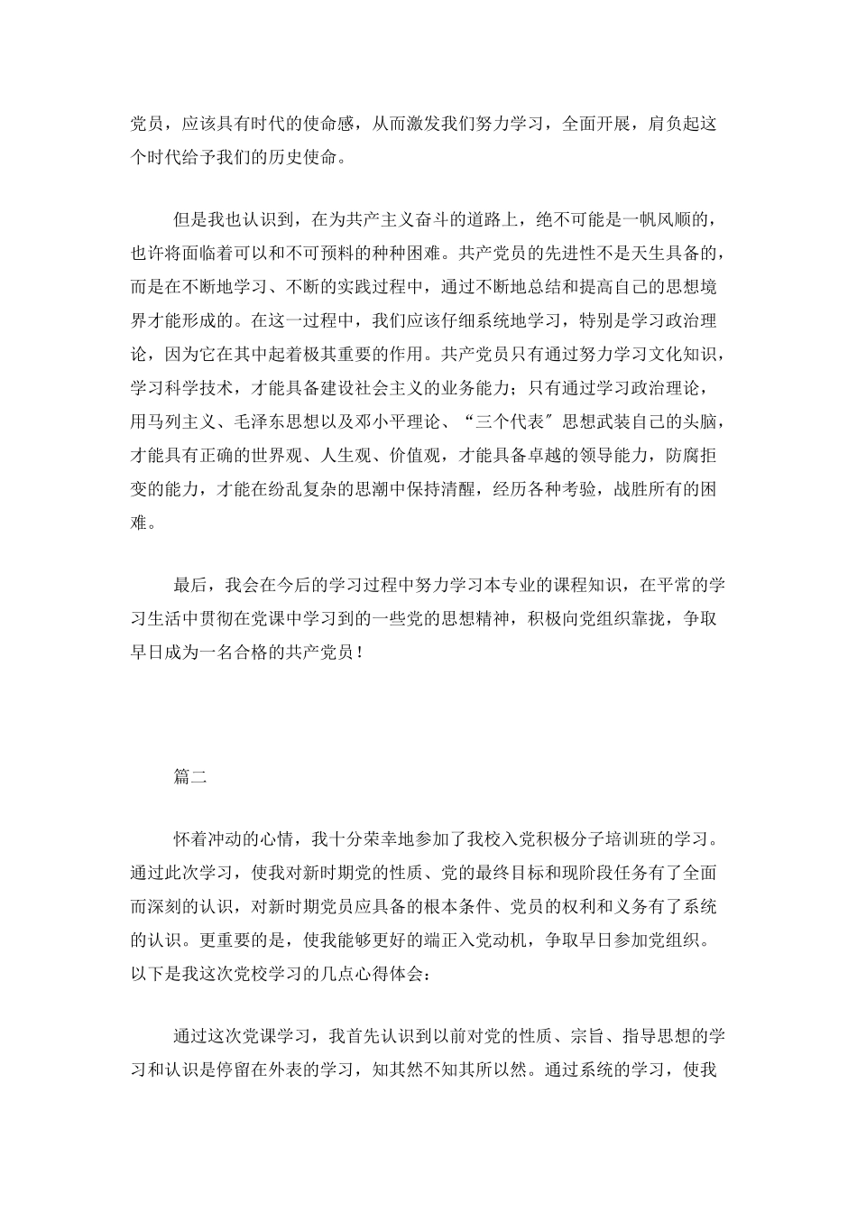 大学生党校学习总结范文三篇_第3页