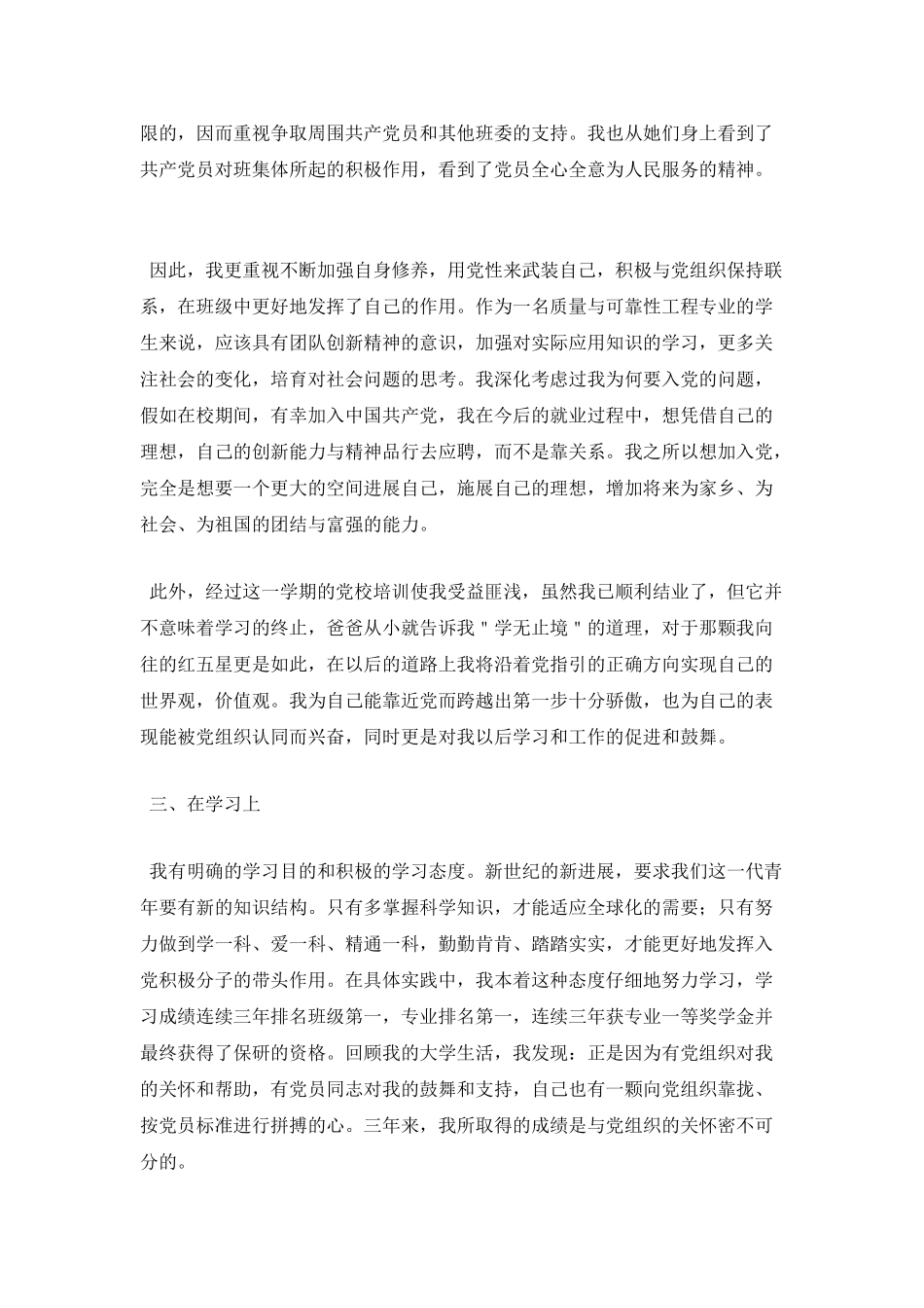 大学生入党积极分子第三季度思想汇报1500字_第2页