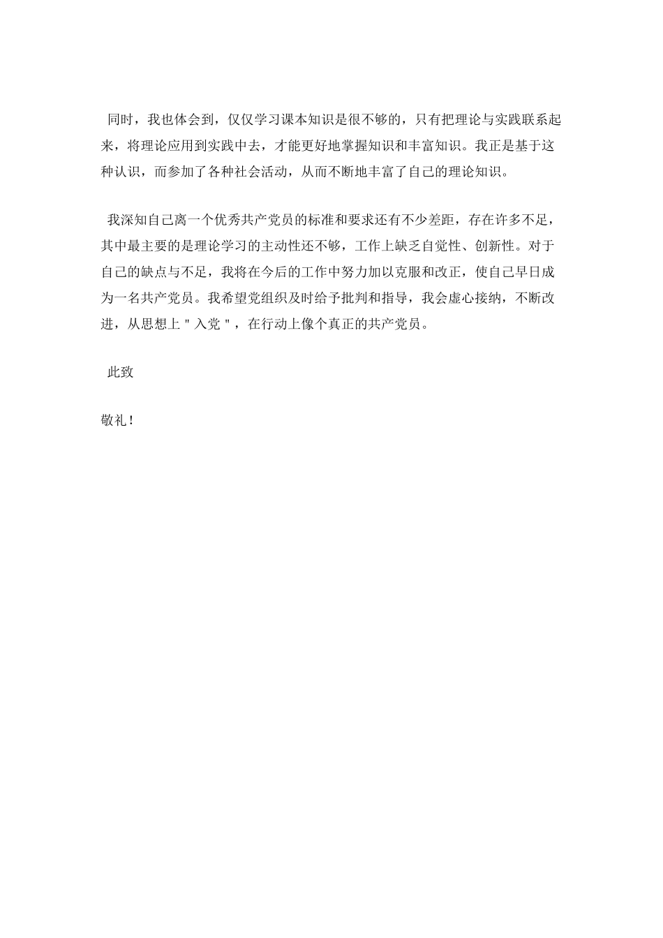 大学生入党积极分子第三季度思想汇报1500字_第3页