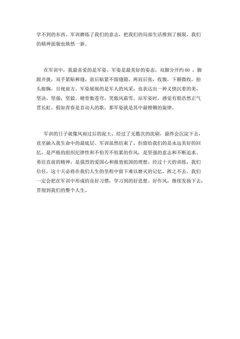 大学生入学军训心得1000字范文_第2页