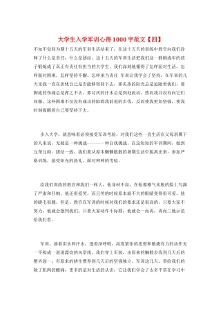 大学生入学军训心得1000字范文