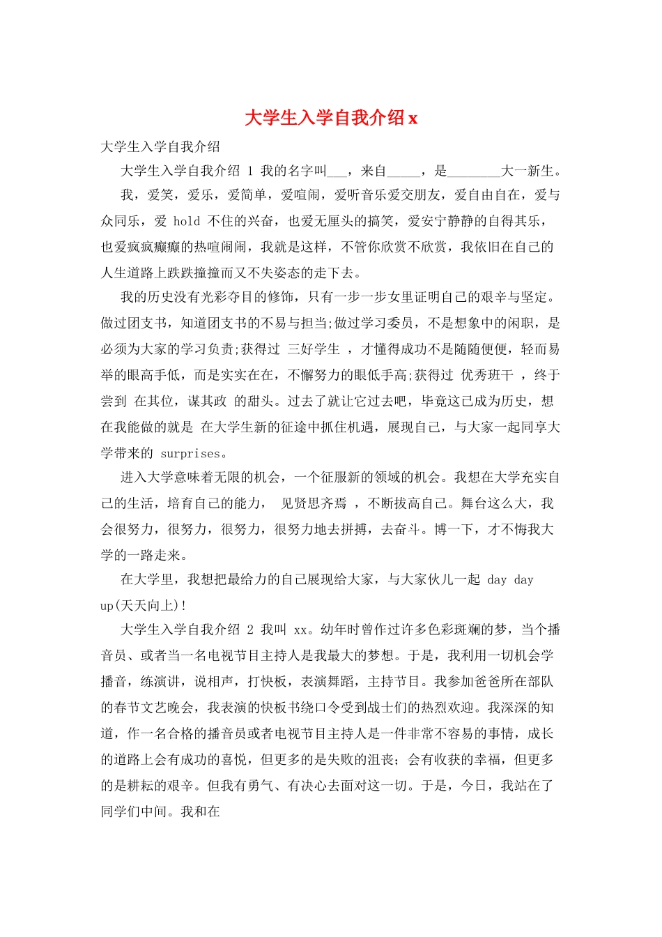 大学生入学自我介绍x_第1页