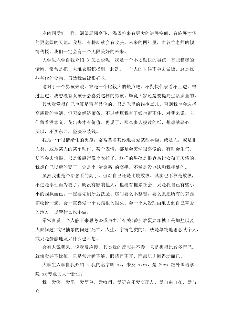 大学生入学自我介绍x_第2页