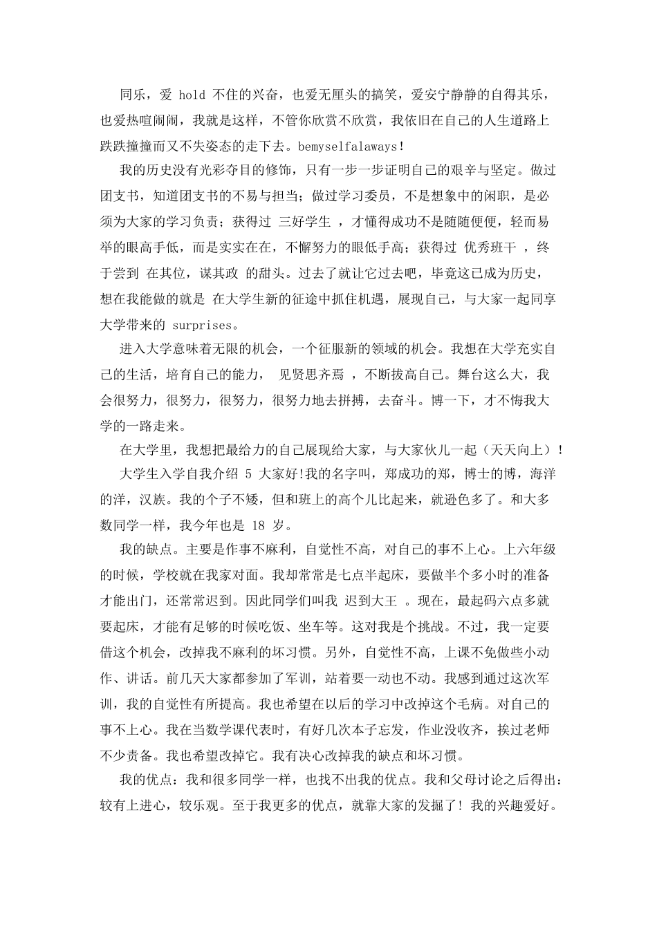 大学生入学自我介绍x_第3页
