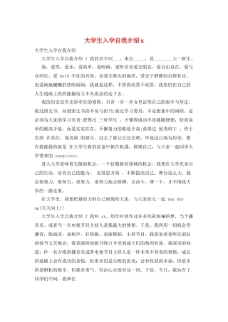 大学生入学自我介绍x