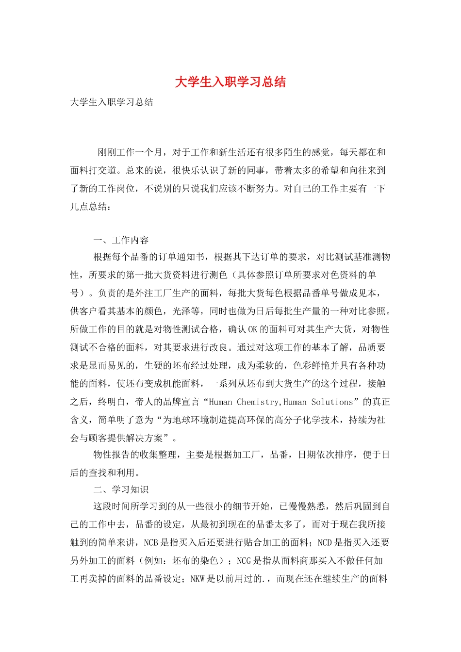 大学生入职学习总结_第1页