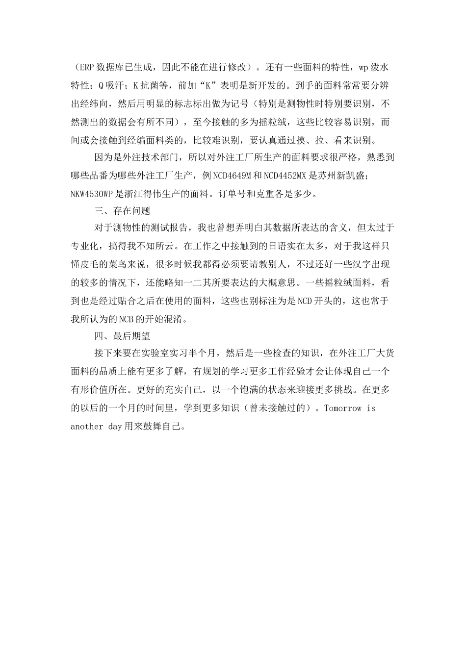 大学生入职学习总结_第2页