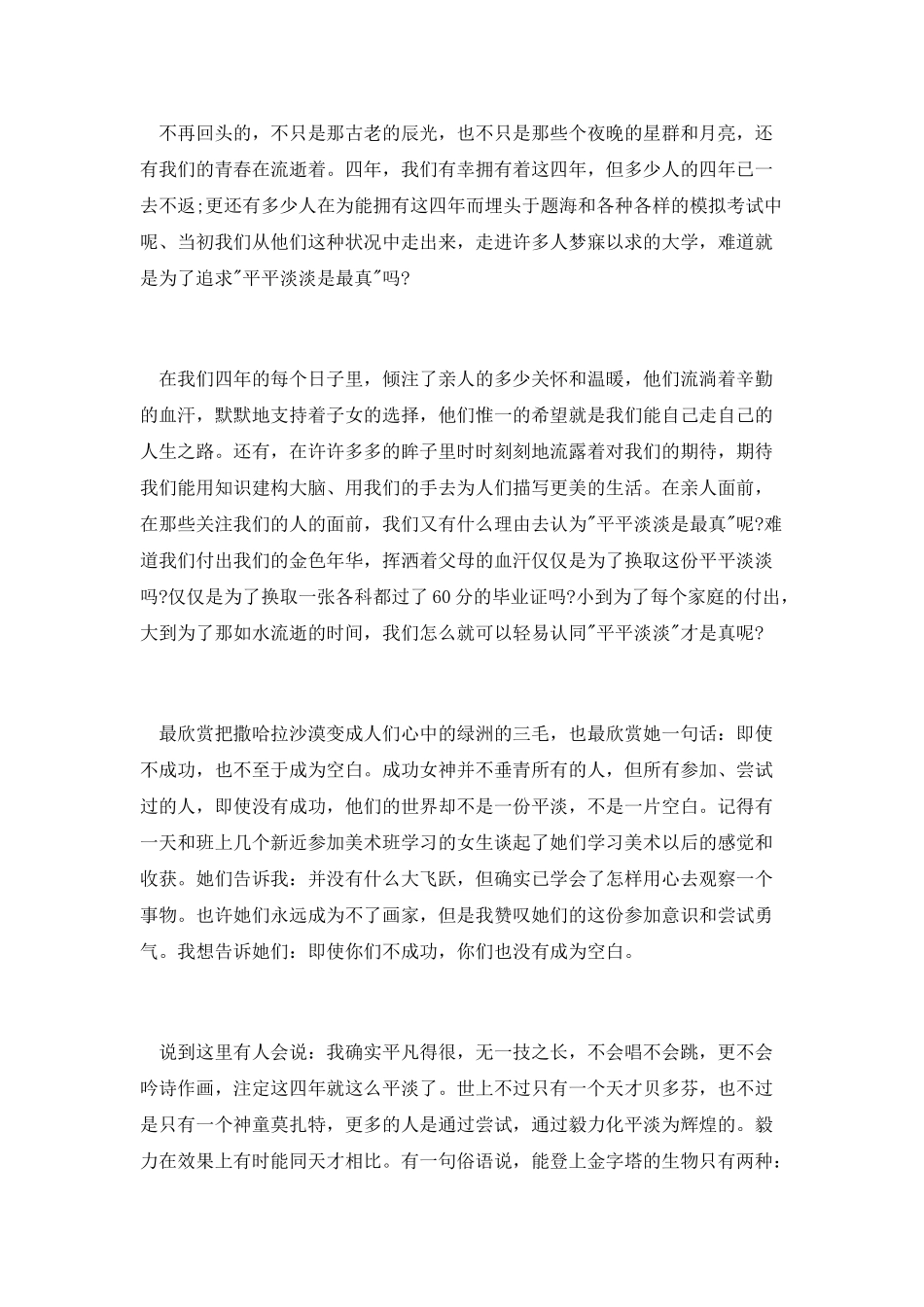 大学生公众演讲稿：让青春飞扬_第2页