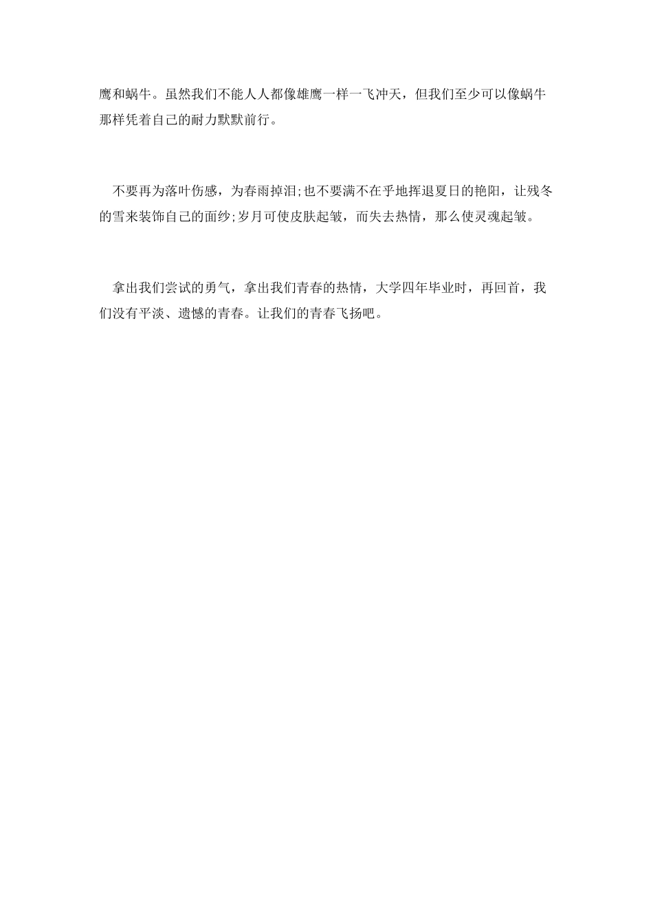 大学生公众演讲稿：让青春飞扬_第3页