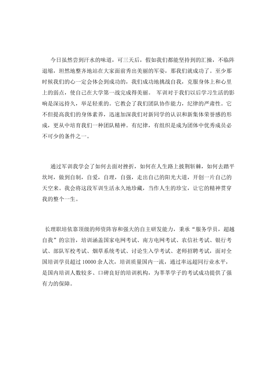 大学生入学军训心得体会800字_第2页