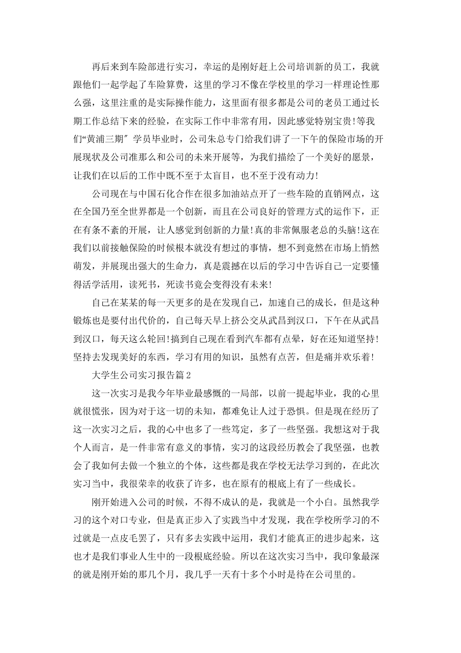 大学生公司实习报告三篇_第2页