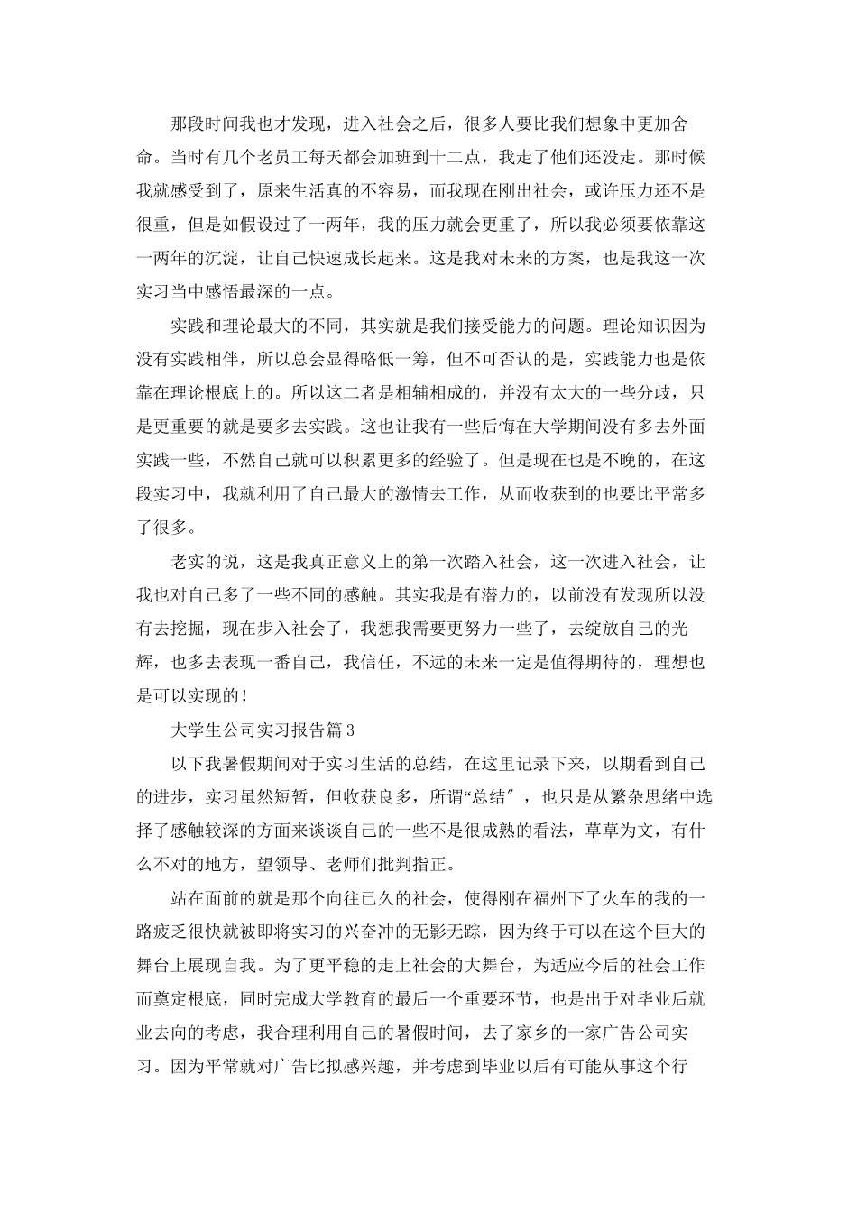 大学生公司实习报告三篇_第3页