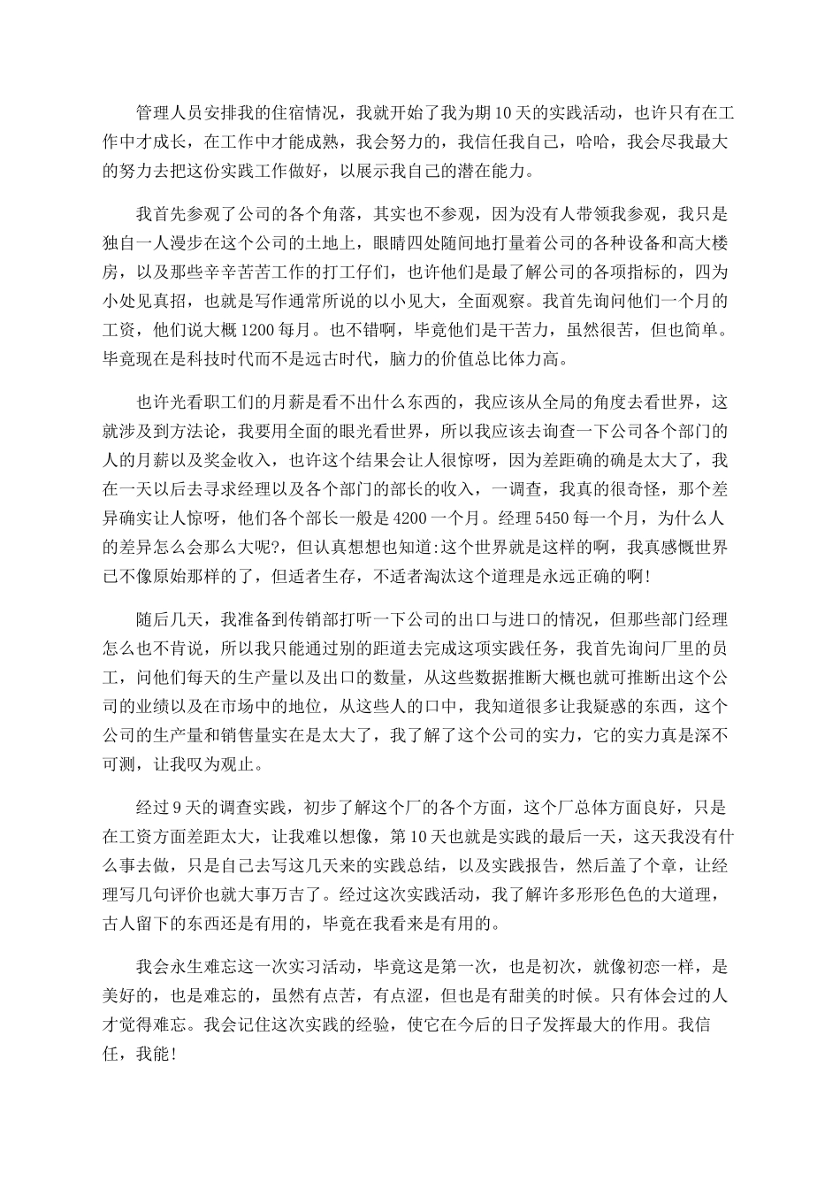 大学生公司暑假个人实习总结_第2页