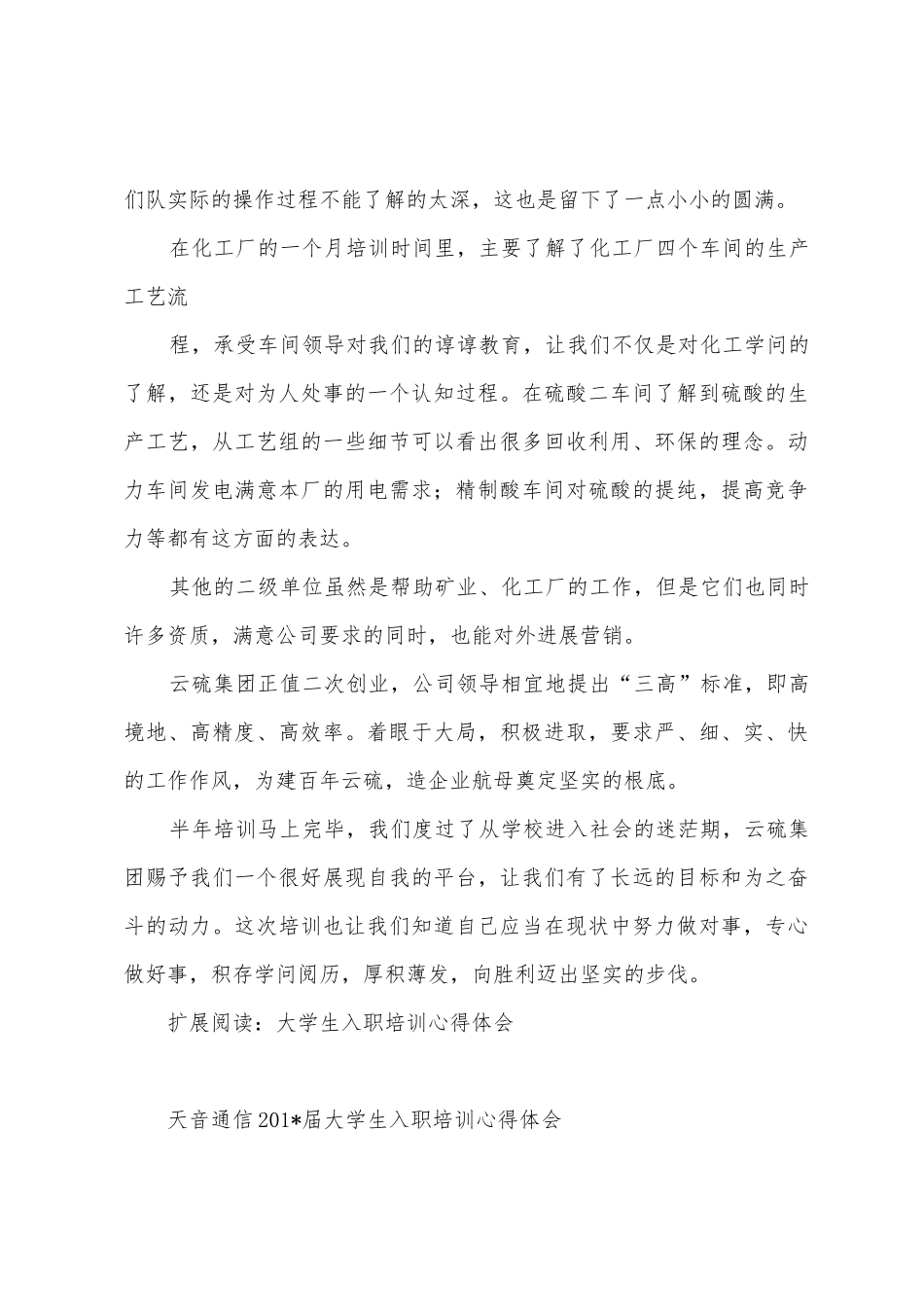 大学生入职培训总结_第3页
