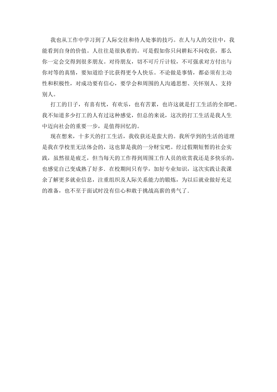 大学生公司打工暑假社会实践报告_第2页