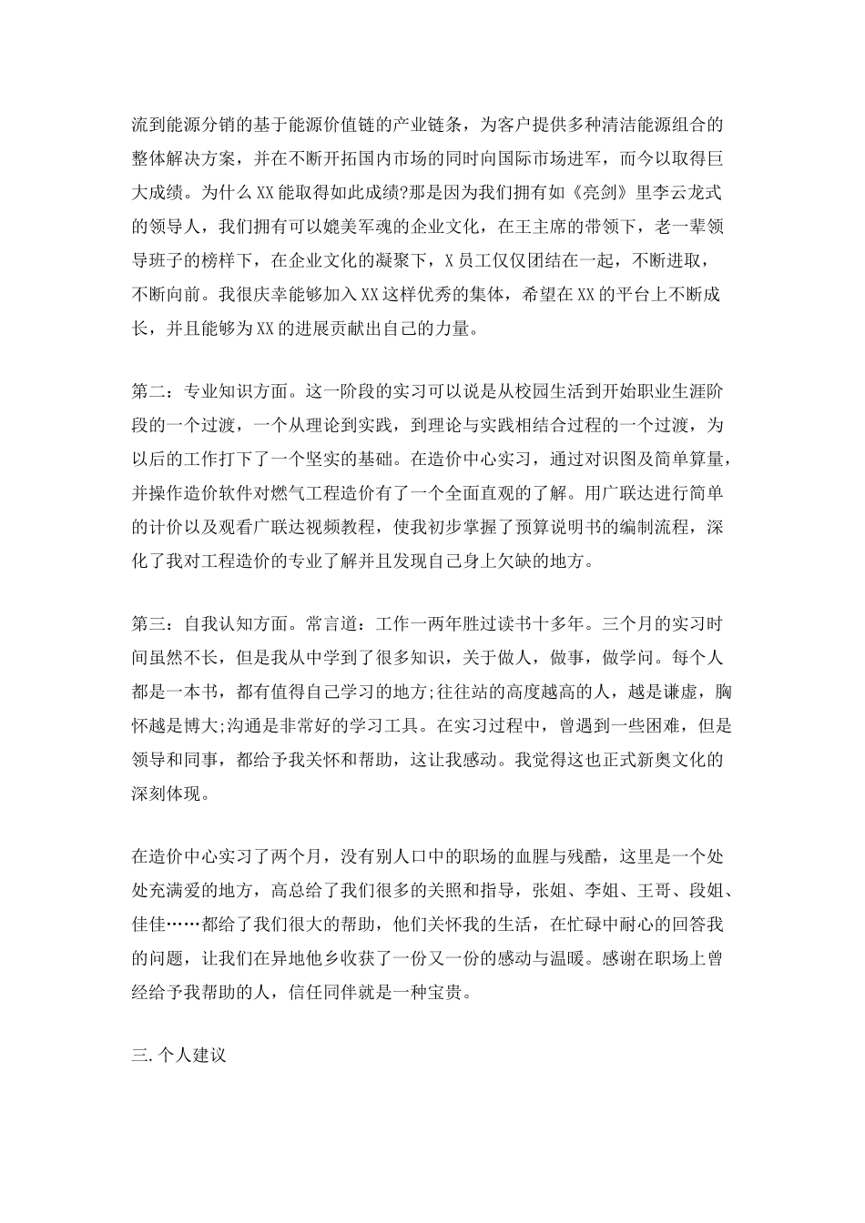 大学生公司毕业实习报告_第2页