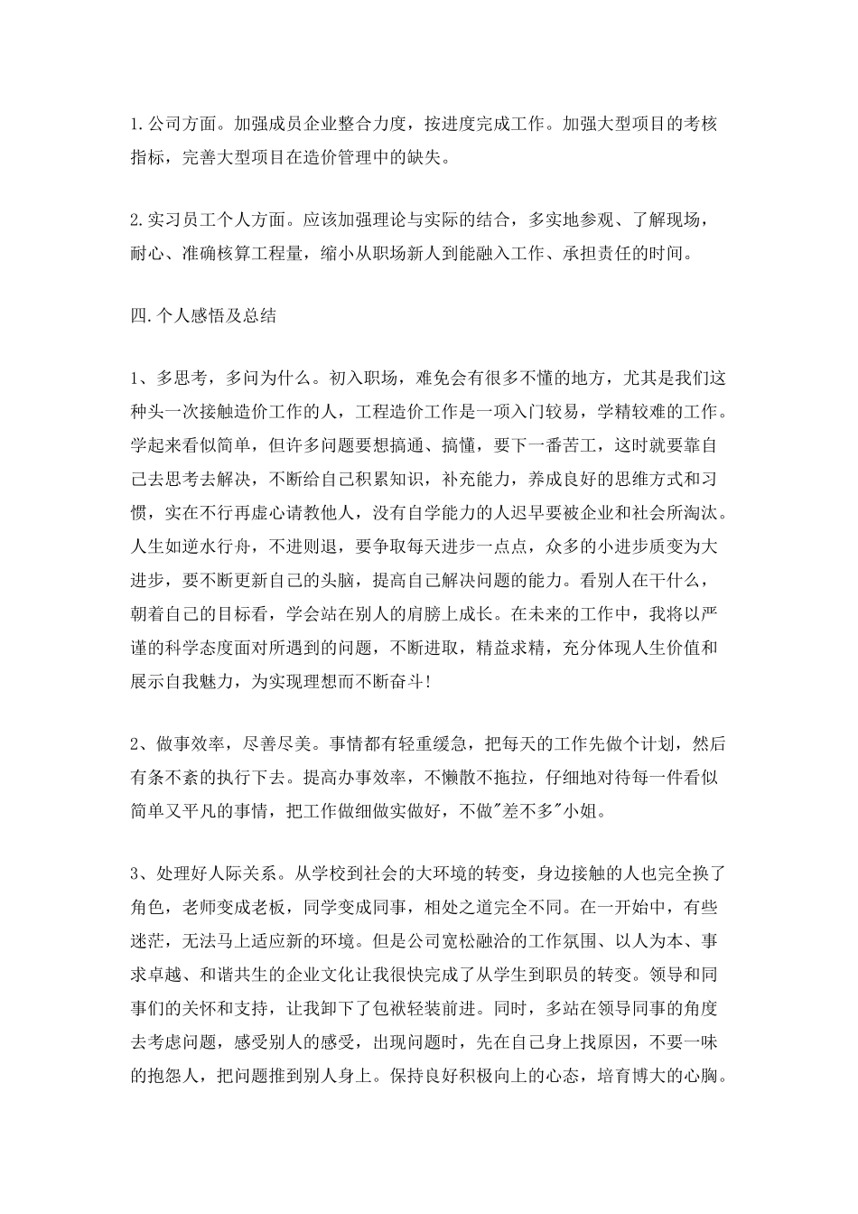 大学生公司毕业实习报告_第3页