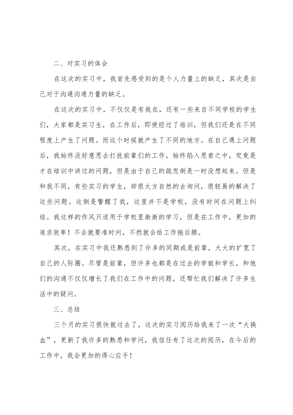 大学生公司财务实习心得体会_第2页