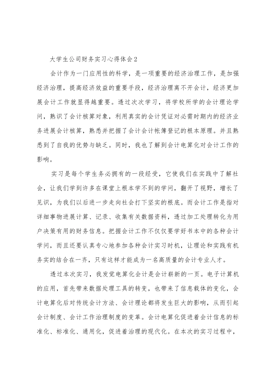 大学生公司财务实习心得体会_第3页