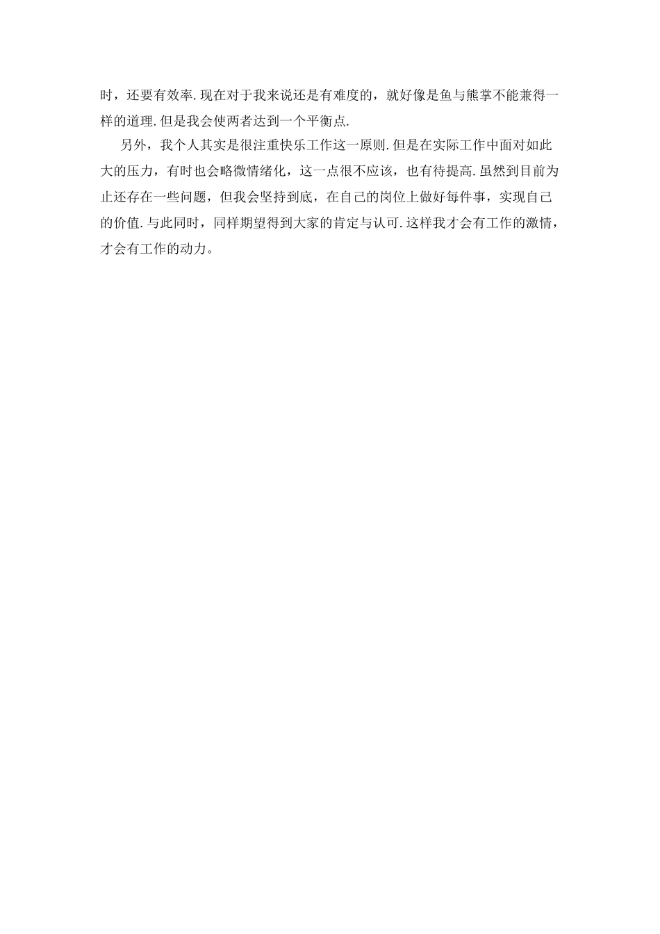 大学生公司实习个人工作总结范文_第2页