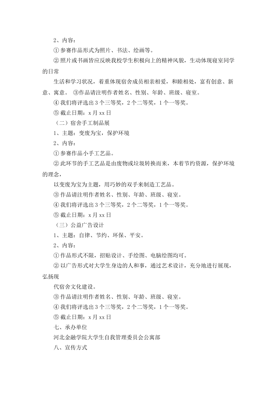 大学生公寓活动策划书_第2页