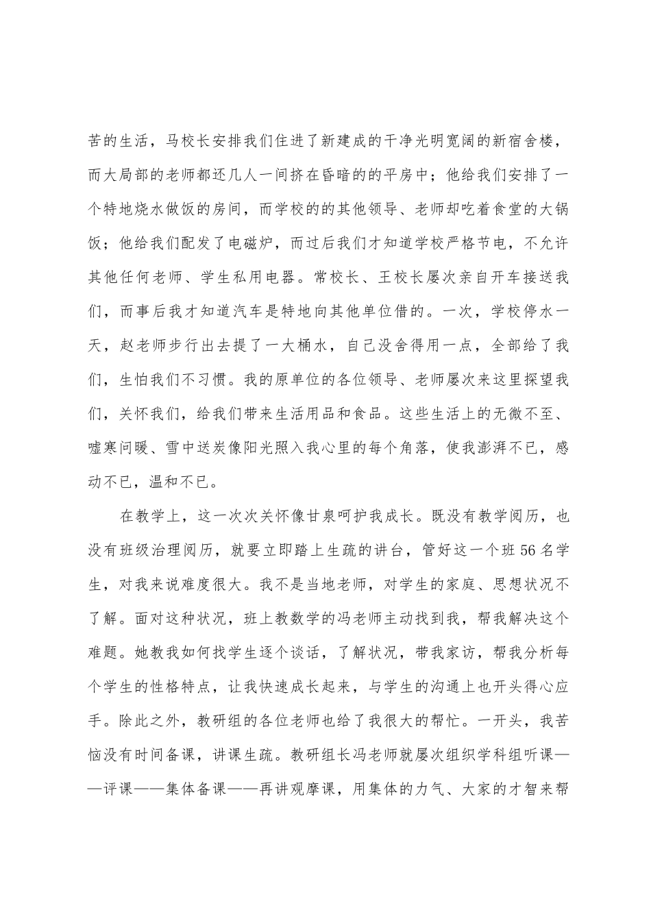 大学生关于支教的暑期社会实践报告_第2页