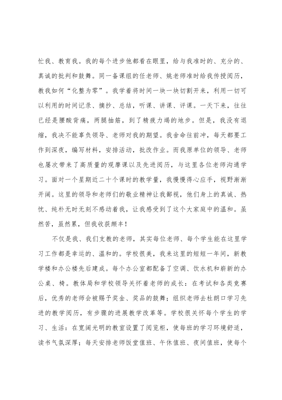 大学生关于支教的暑期社会实践报告_第3页