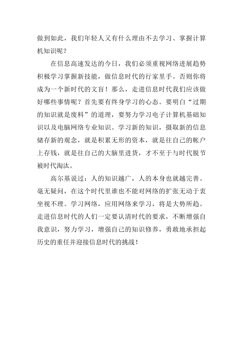 大学生关于信息时代互联网演讲稿_第2页