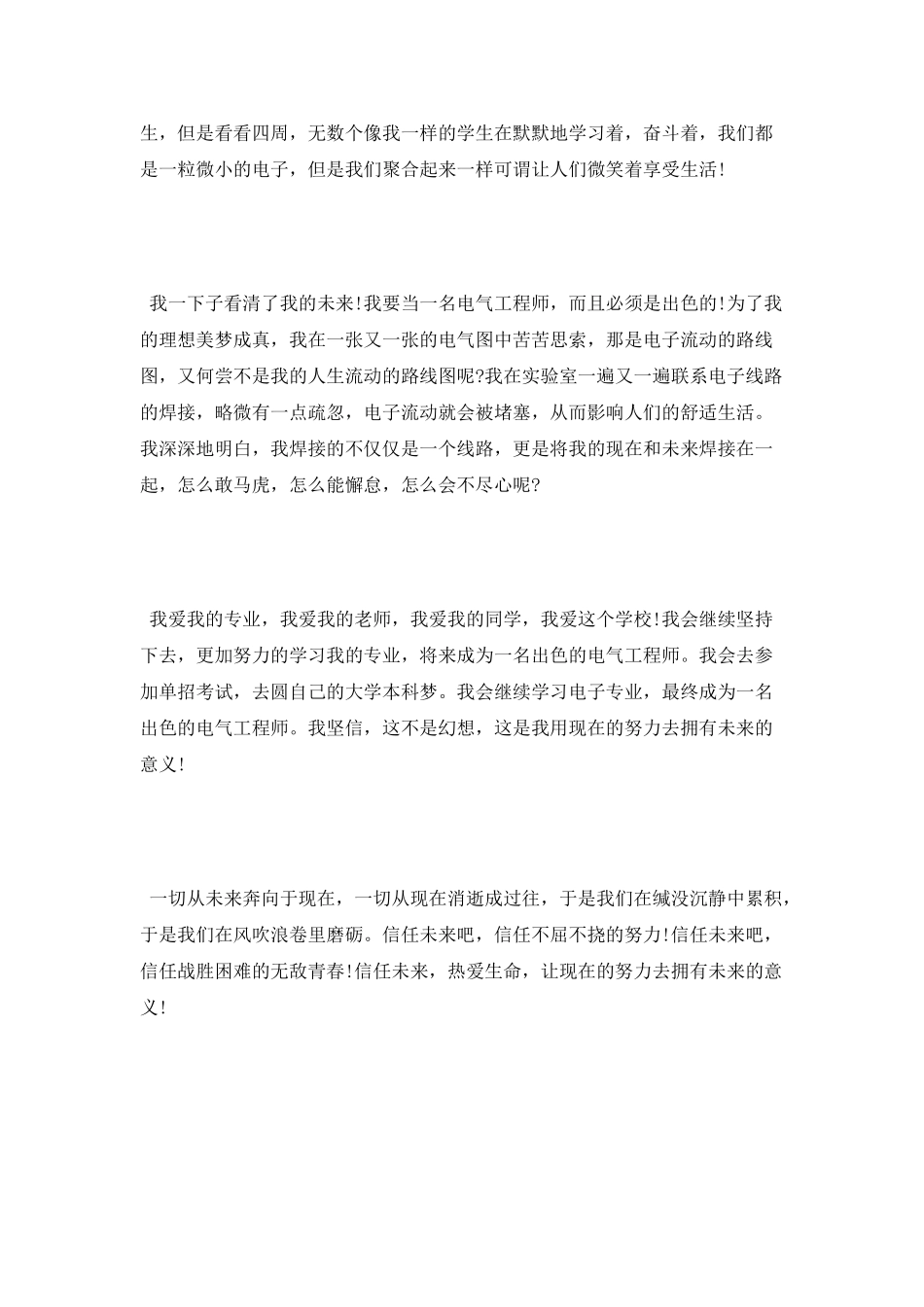大学生关于梦想演讲稿范文_第2页