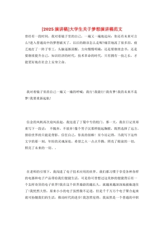 大学生关于梦想演讲稿范文