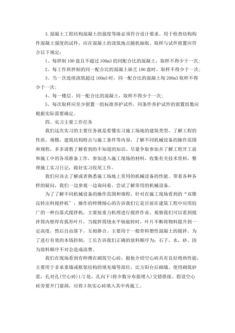 大学生关于建筑工程实习总结报告精选5篇_第2页