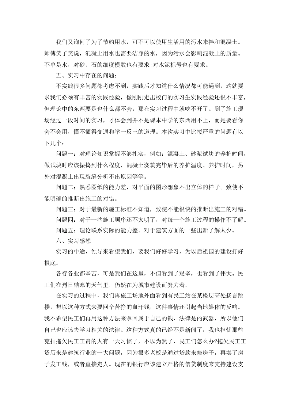 大学生关于建筑工程实习总结报告精选5篇_第3页