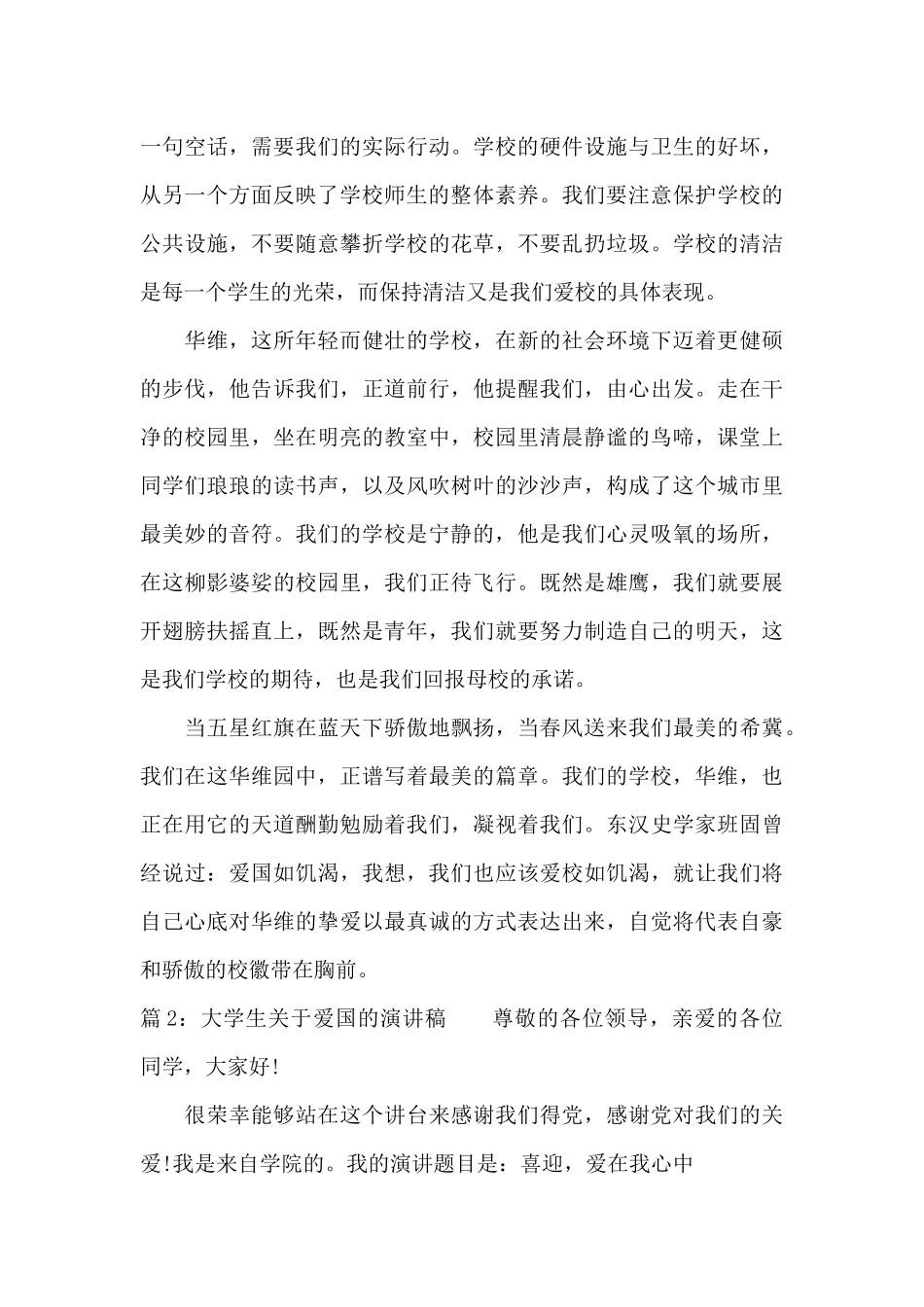 大学生关于爱国的演讲稿（标准版）_第3页