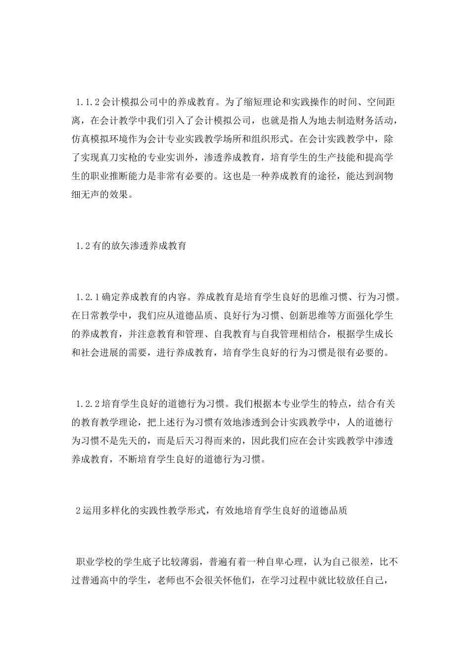 大学生养成教育论文毕业论文_第2页