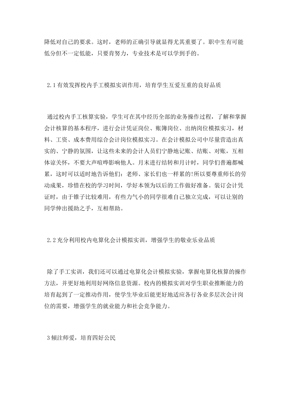 大学生养成教育论文毕业论文_第3页