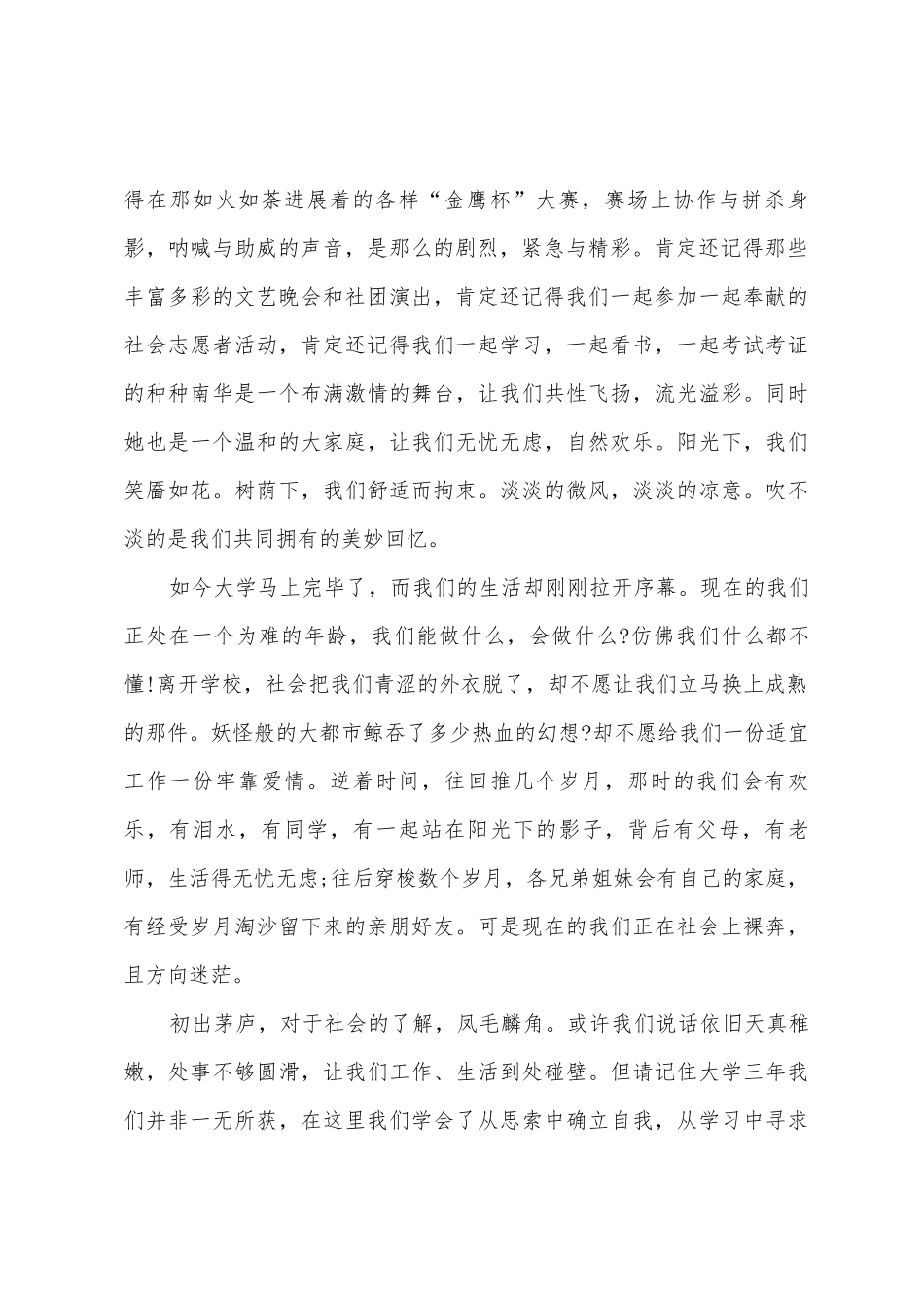 大学生关于毕业的演讲稿_第2页