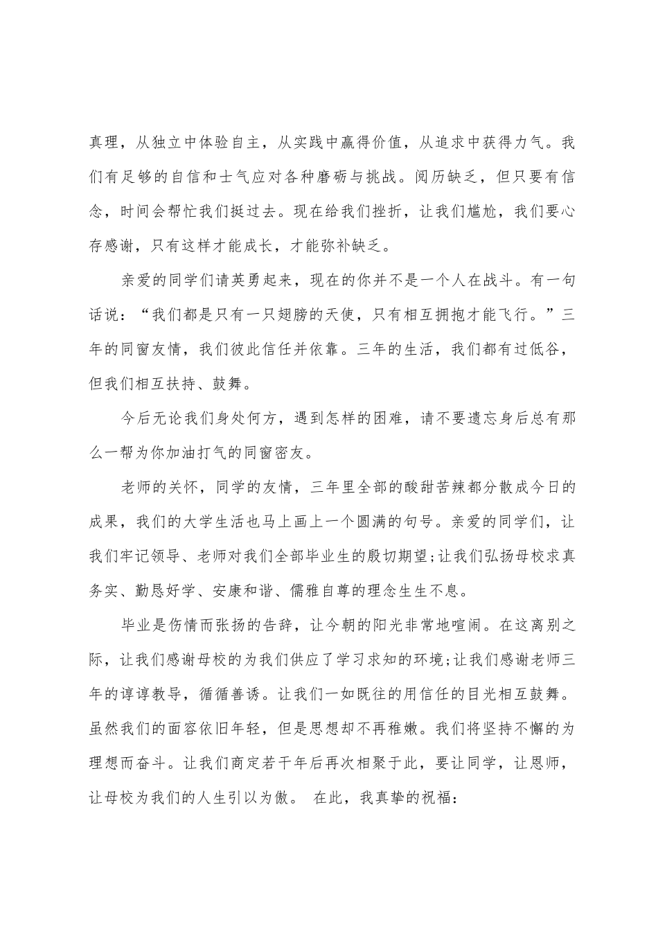 大学生关于毕业的演讲稿_第3页