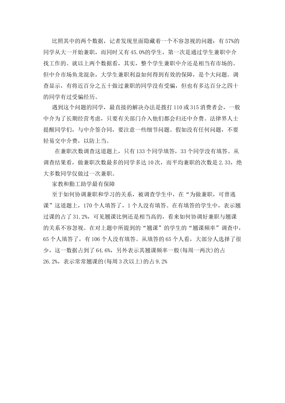 大学生兼职调查报告_第2页