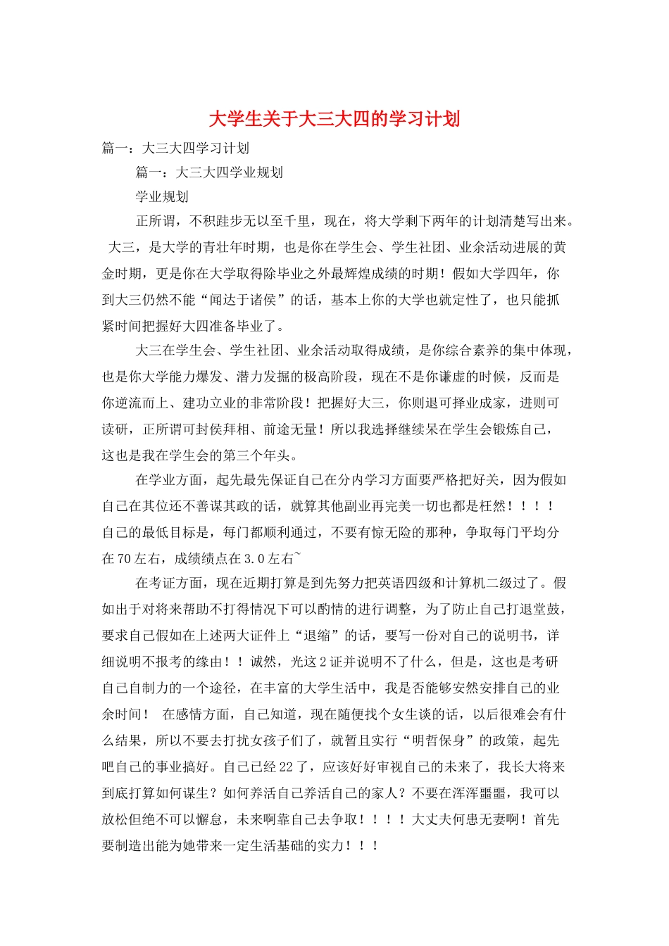 大学生关于大三大四的学习计划_第1页