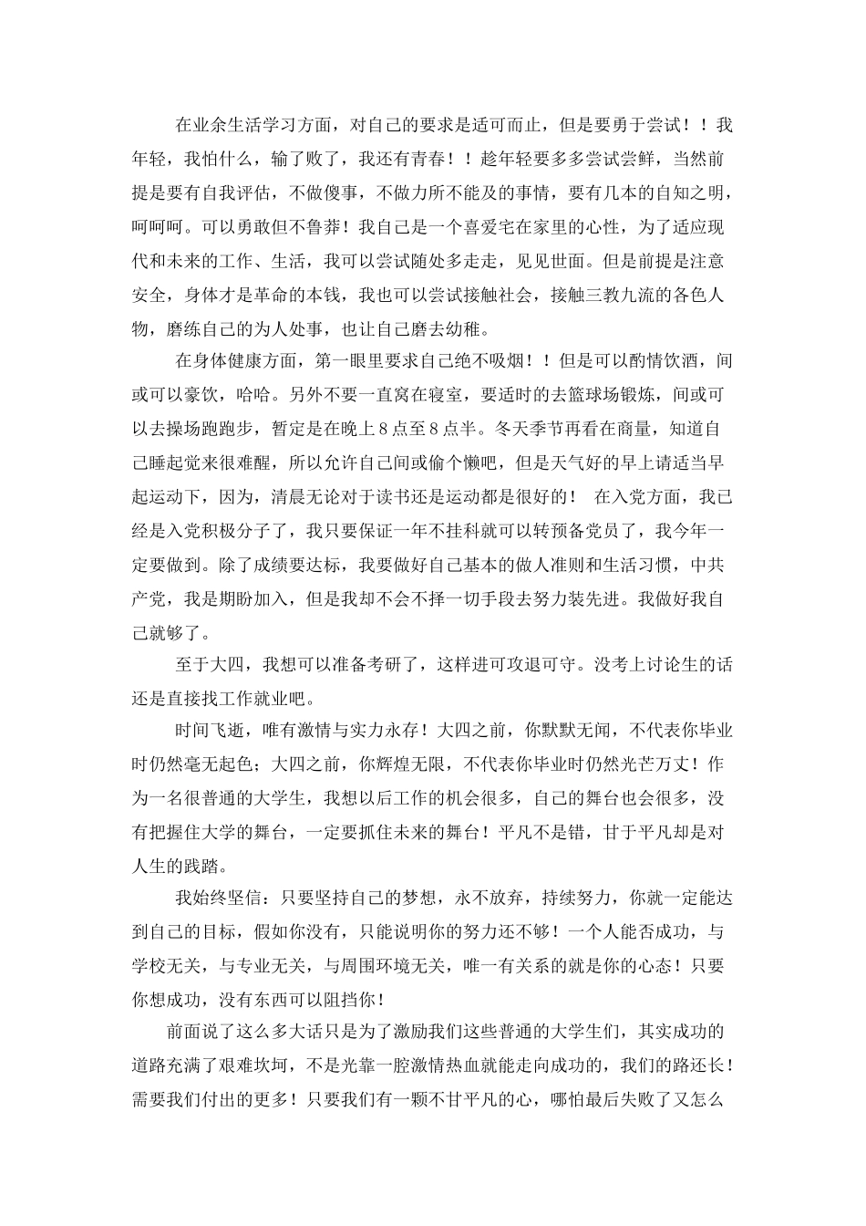 大学生关于大三大四的学习计划_第2页