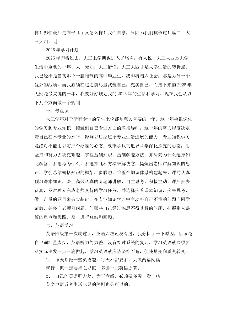 大学生关于大三大四的学习计划_第3页