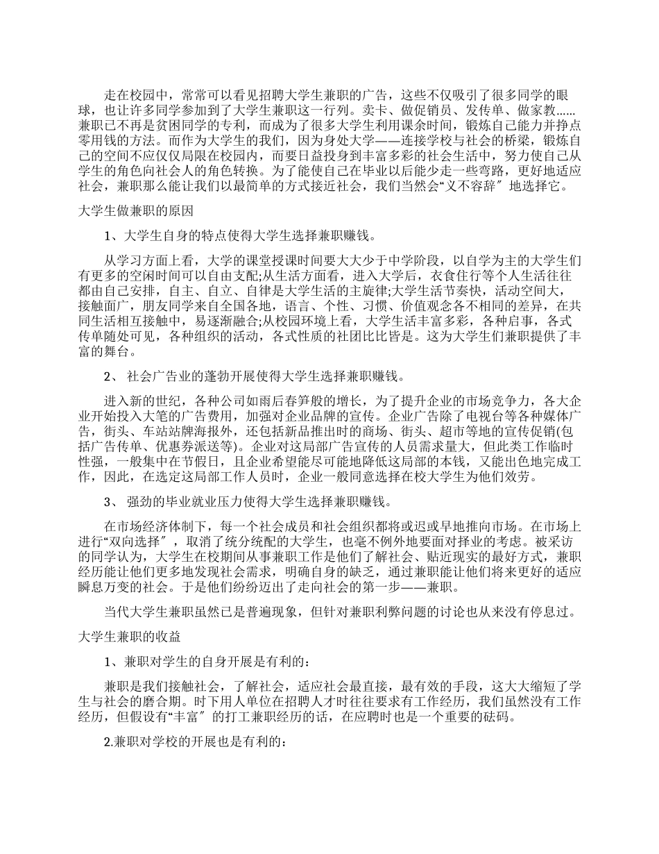 大学生兼职调查报告_第1页