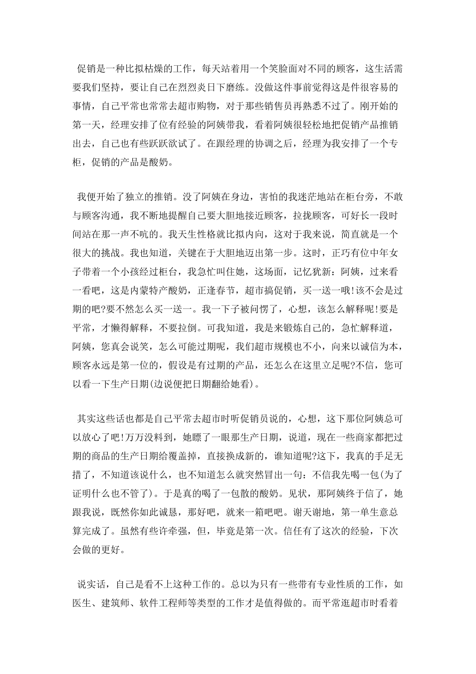 大学生兼职促销心得体会_第2页