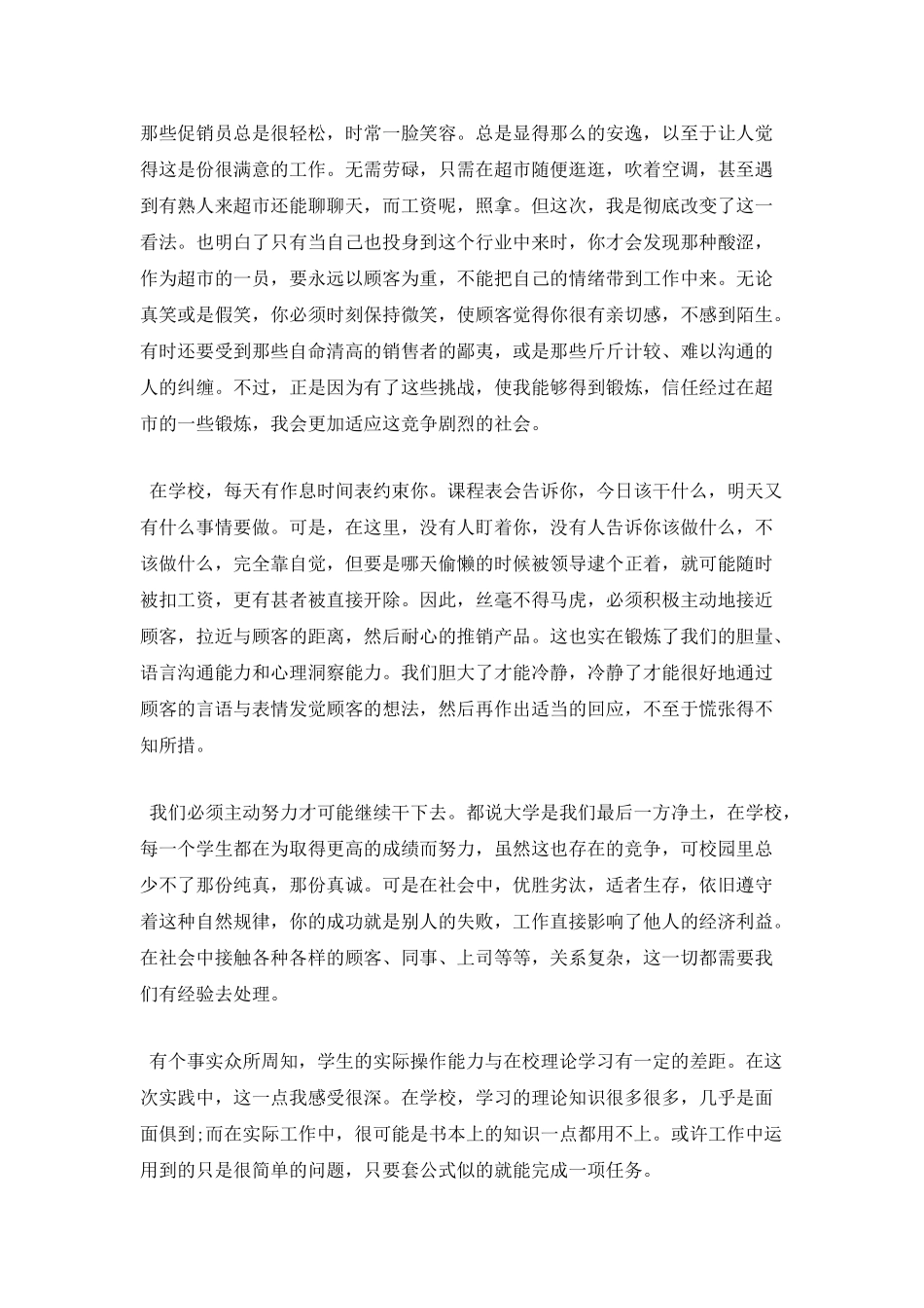 大学生兼职促销心得体会_第3页