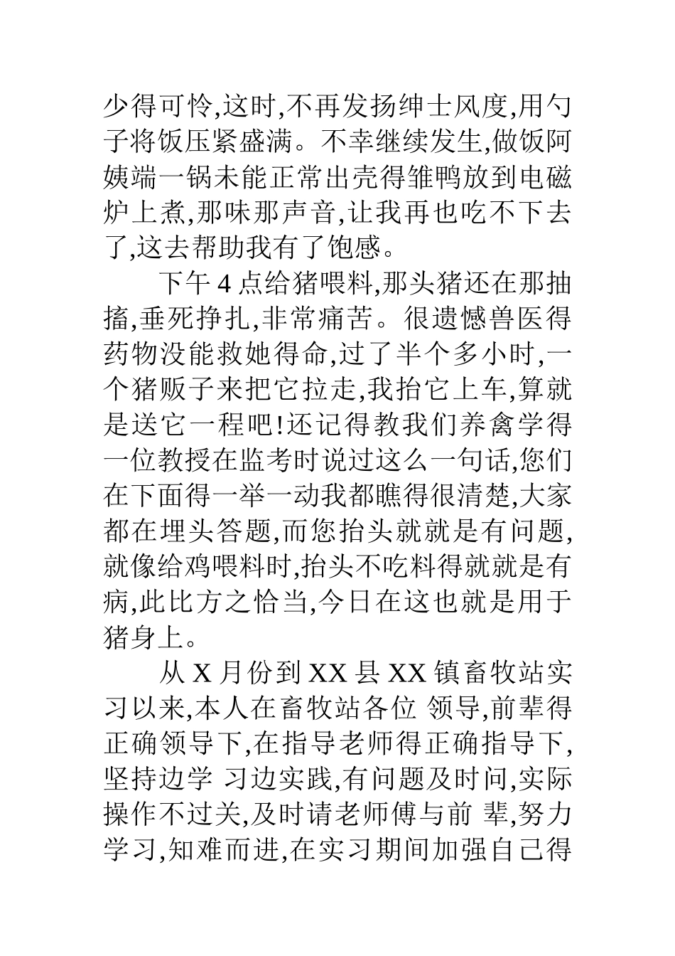 大学生兽医实习周记_第2页