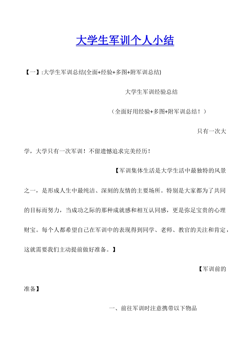 大学生军训个人小结_第1页